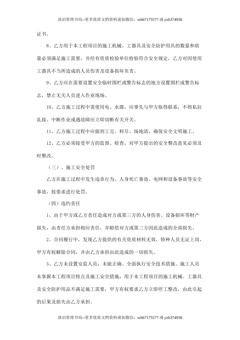 桩基础工程施工安全协议书.doc_第3页