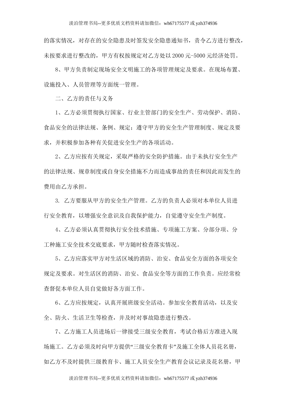 桩基施工安全协议(2).doc_第2页