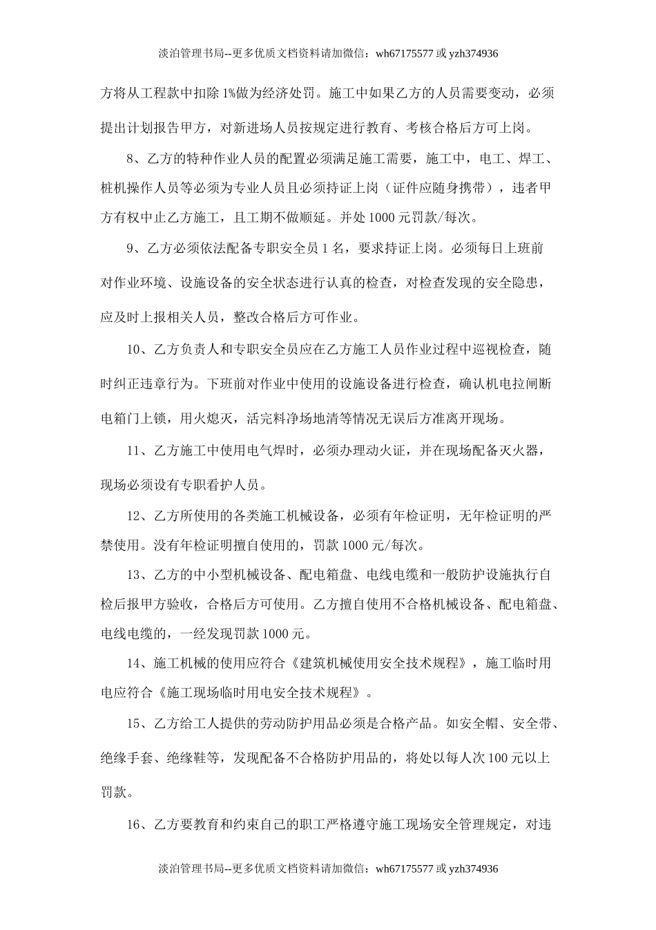 桩基施工安全协议(2).doc_第3页