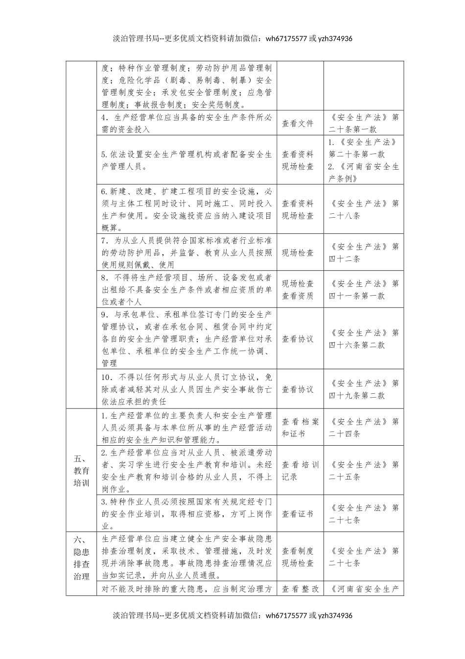 装备制造企业安全生产检查表.docx_第2页