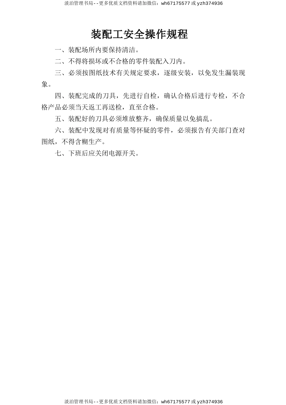 装配工安全操作规程.doc_第1页