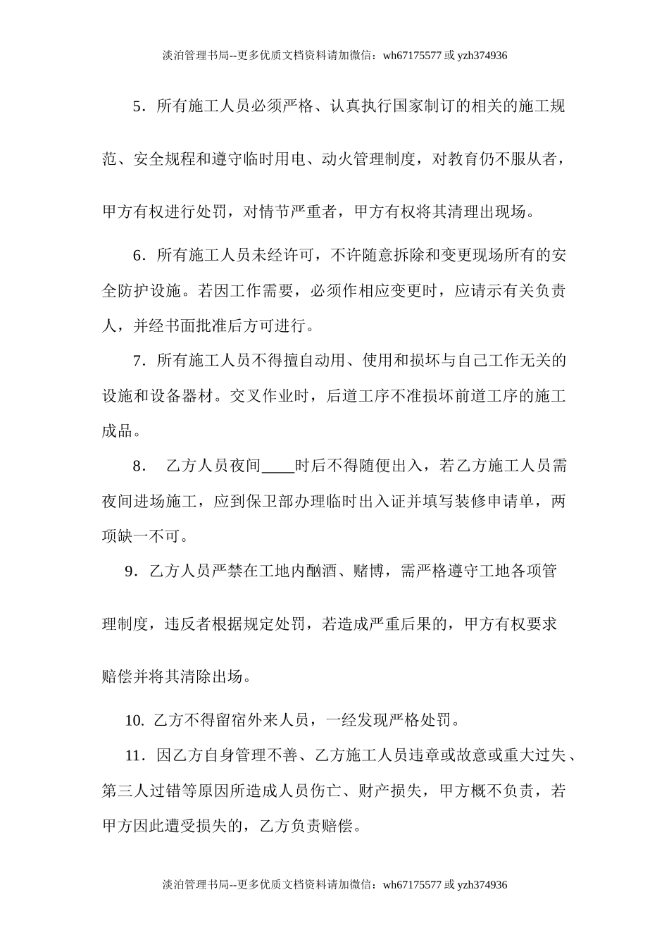 装修安全协议书（3页）.docx_第2页