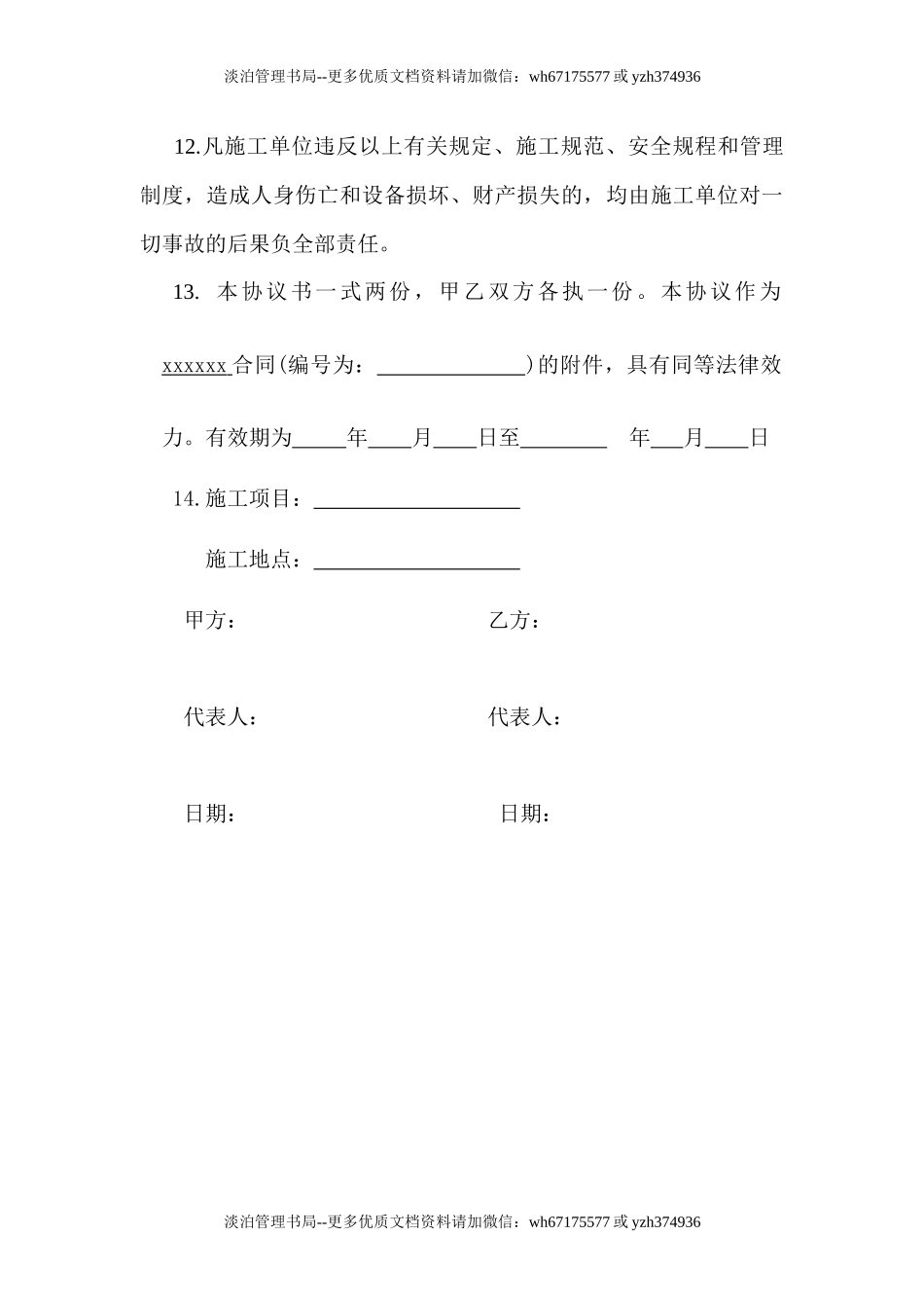 装修安全协议书（3页）.docx_第3页