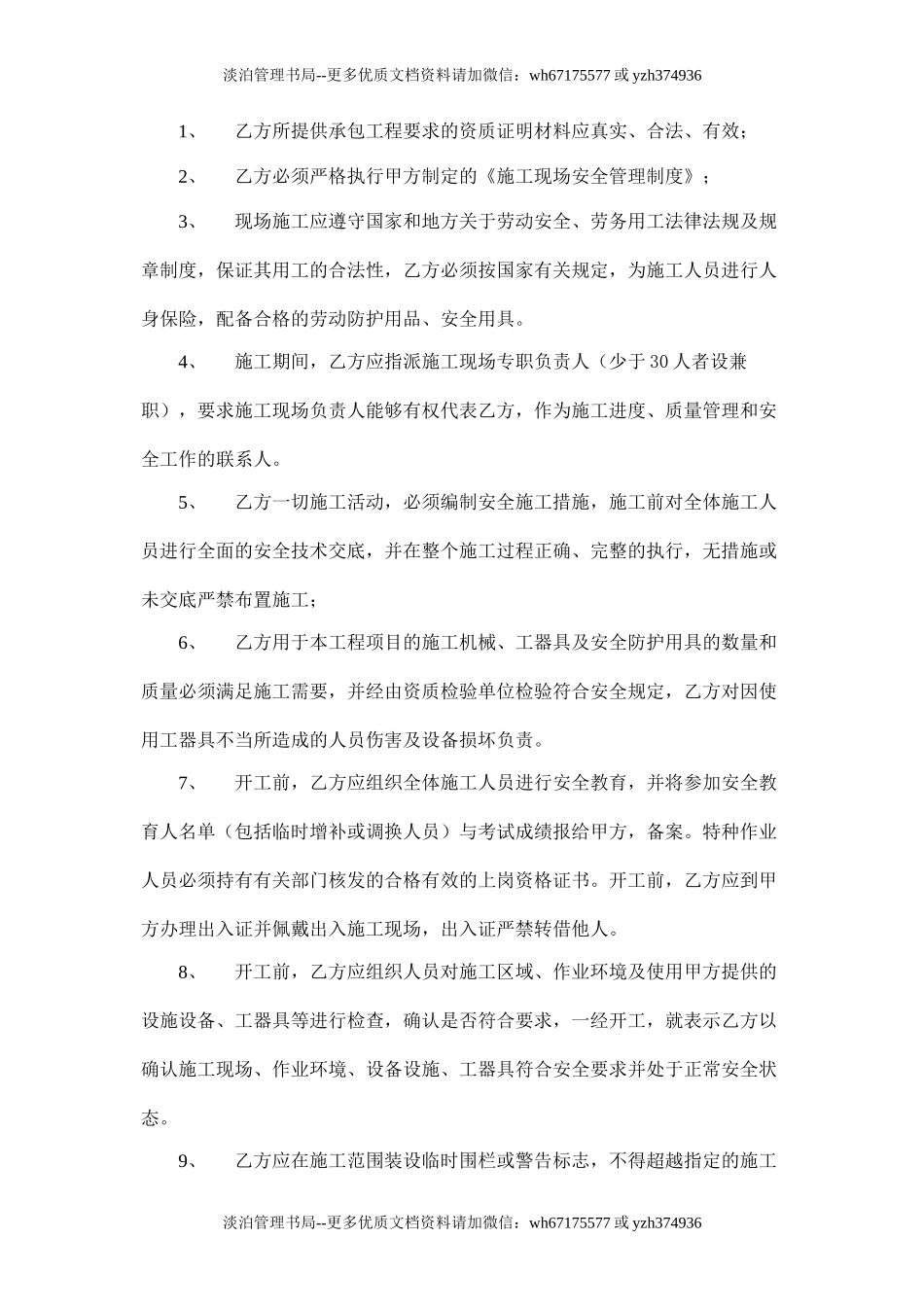 装修工程施工安全协议书.doc_第2页