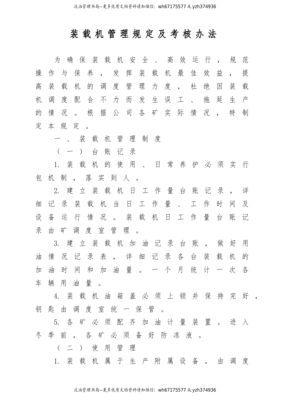 装载机管理制度.docx_第1页