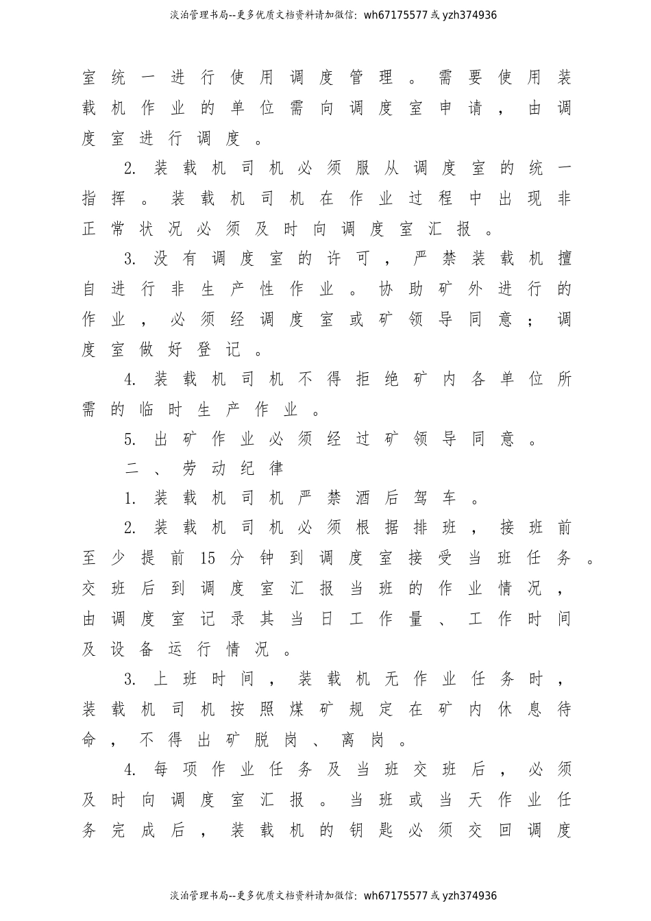 装载机管理制度.docx_第2页