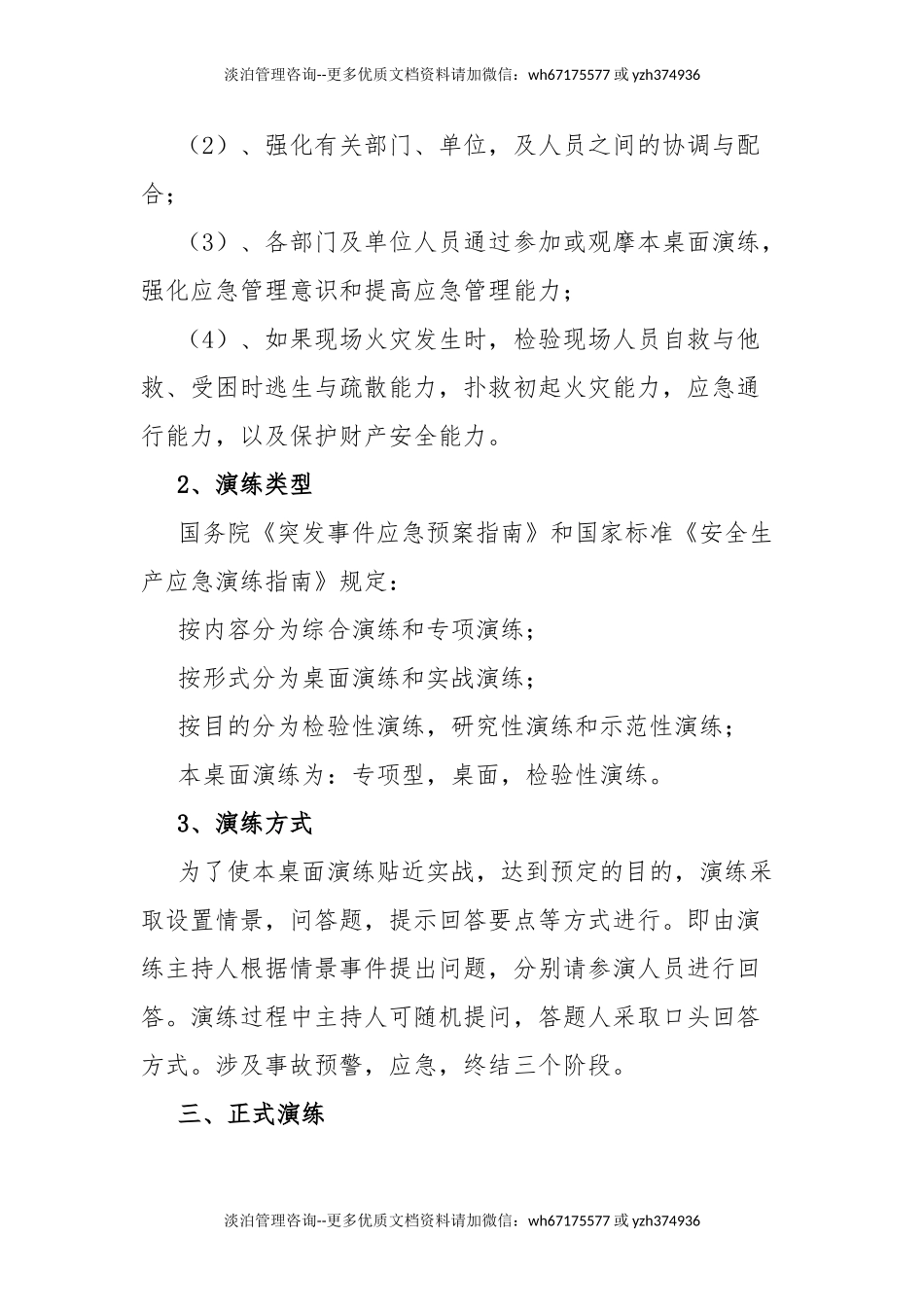 桌面演练推演方案汇编.doc_第2页