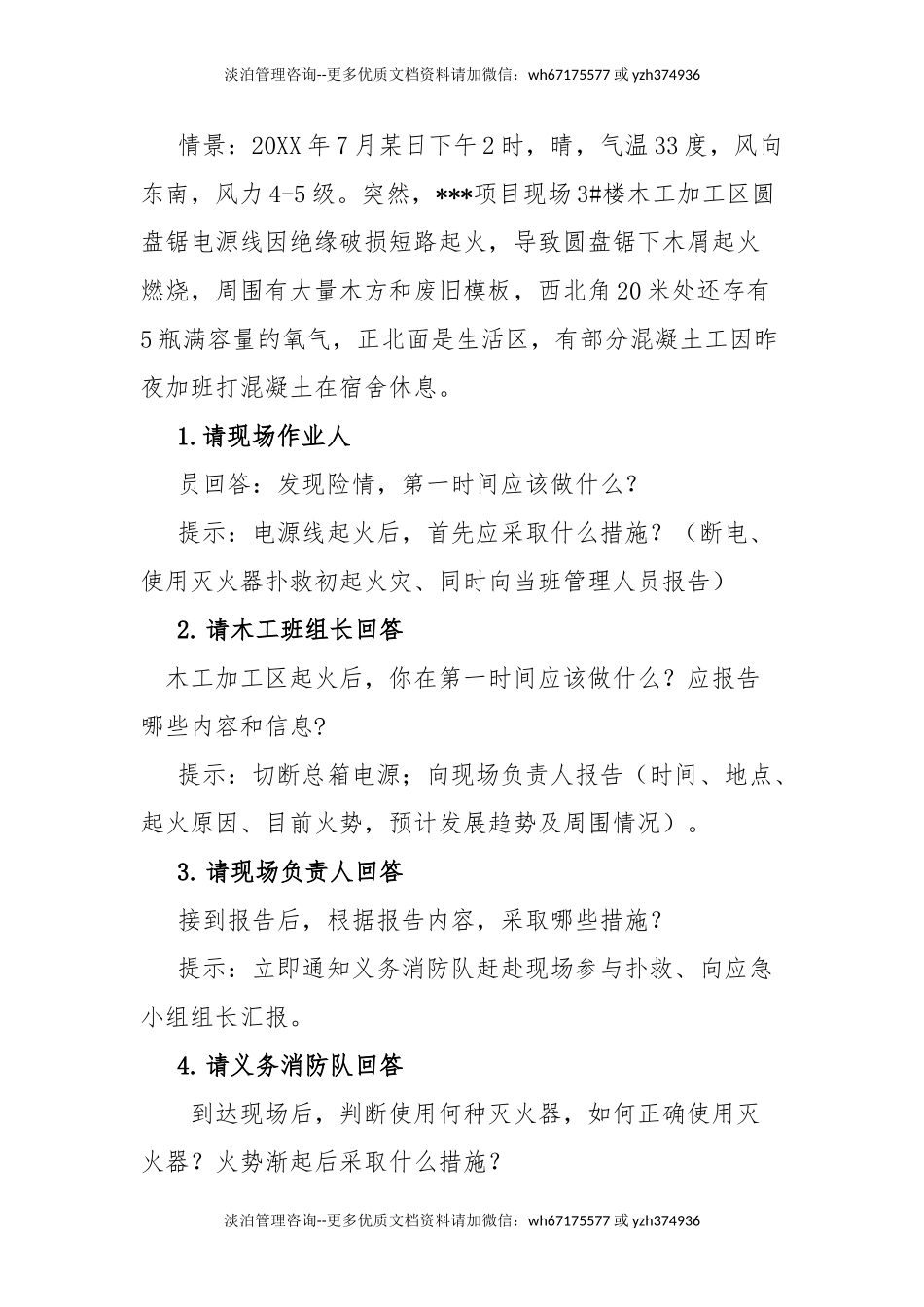 桌面演练推演方案汇编.doc_第3页