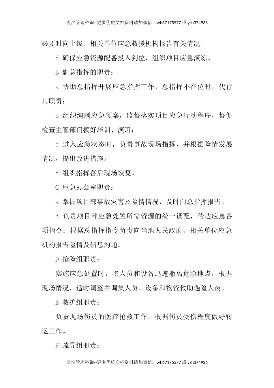 灼烫专项应急预案.docx_第3页