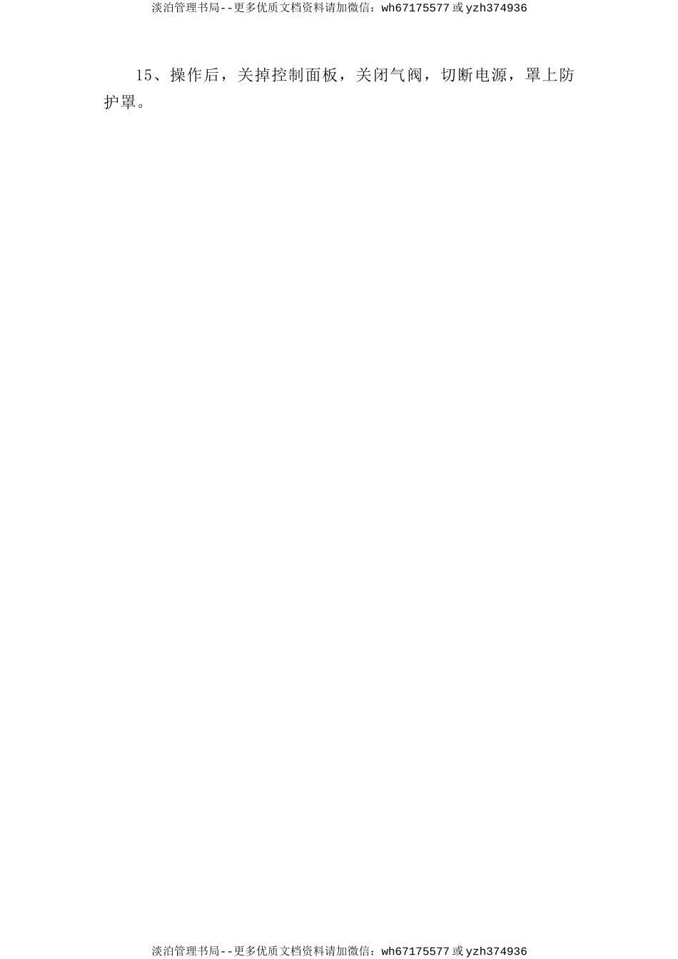 自动裁床安全操作规程.doc_第2页