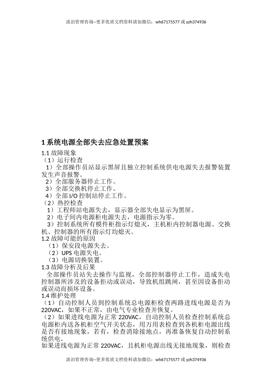 自动控制系统应急预案.doc_第2页