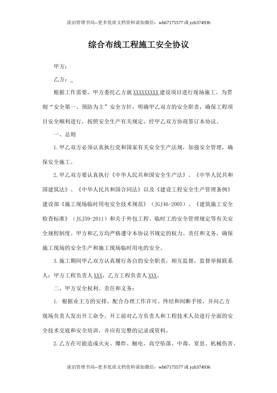 综合布线工程安全施工协议书.doc_第1页