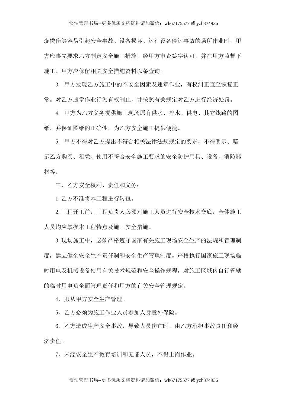 综合布线工程安全施工协议书.doc_第2页