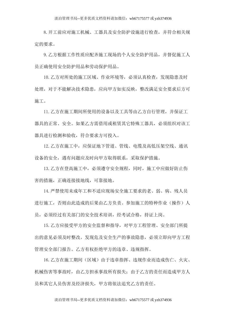 综合布线工程安全施工协议书.doc_第3页