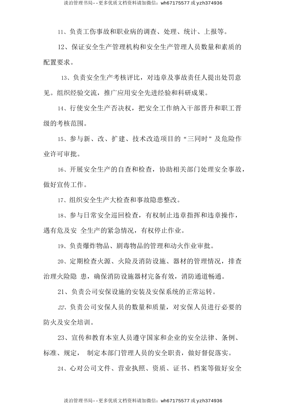 综合职能部（含人力资源〉安全生产责任制.doc_第2页