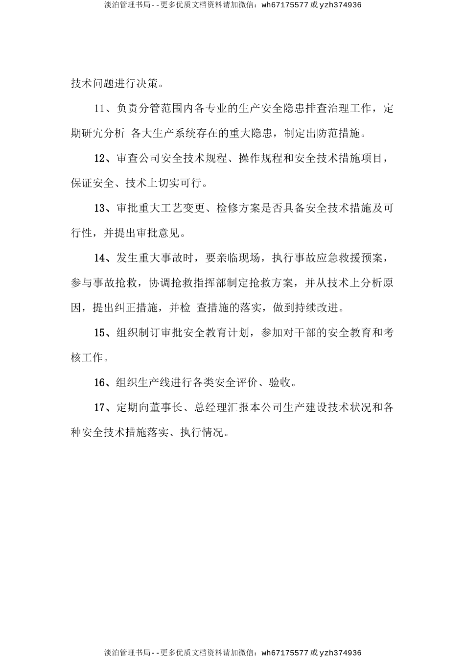 总工程师安全生产责任制.doc_第2页