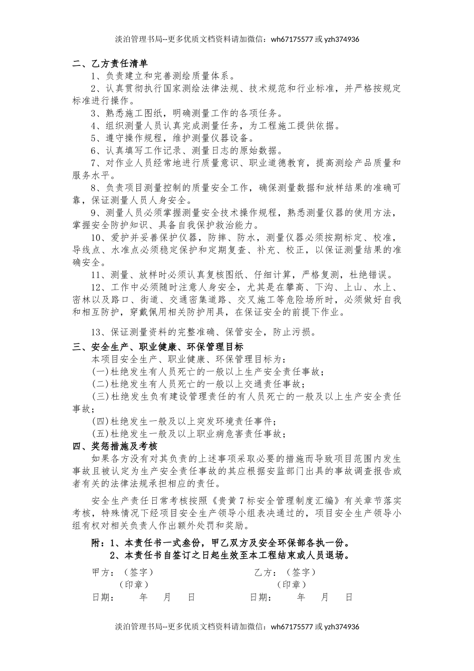 总工与测量队长责任书.docx_第2页
