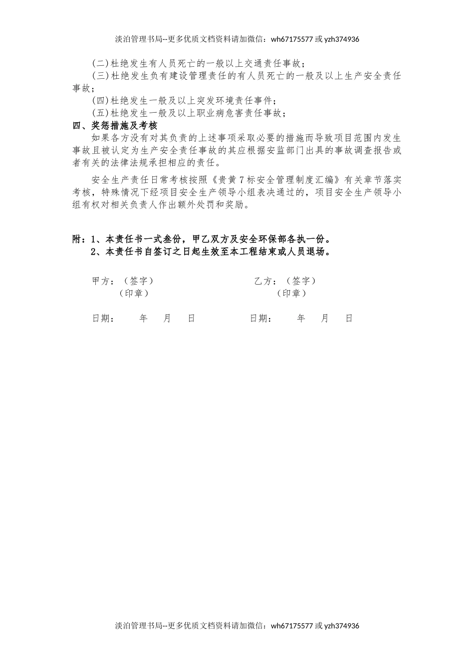 总工与工程部长责任书（样本）.docx_第3页