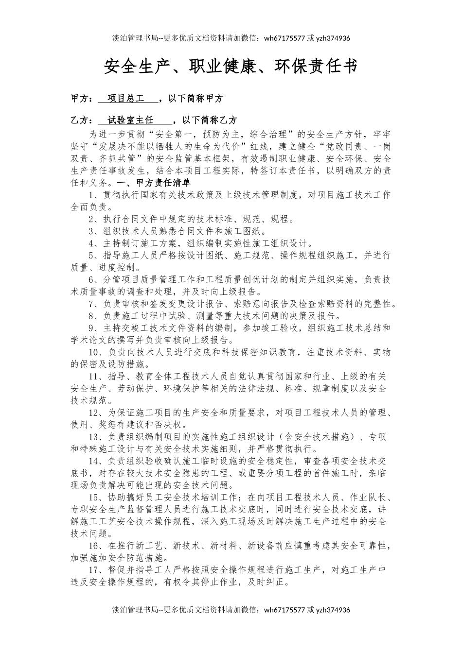 总工与试验室主任责任书.docx_第1页