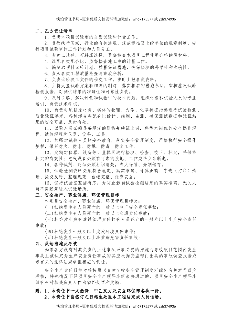 总工与试验室主任责任书.docx_第2页