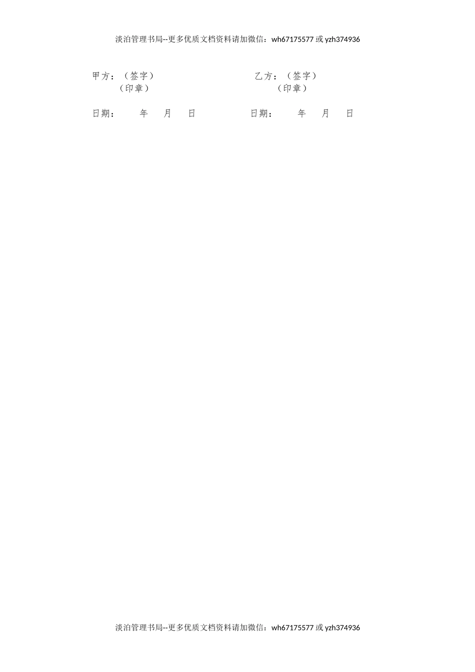 总工与试验室主任责任书.docx_第3页