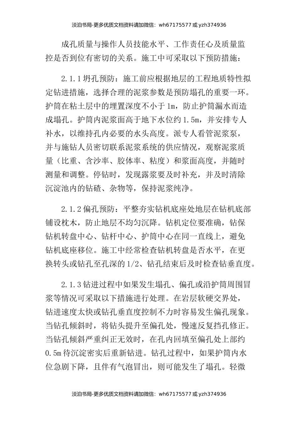 钻孔桩施工应急预案.docx_第2页