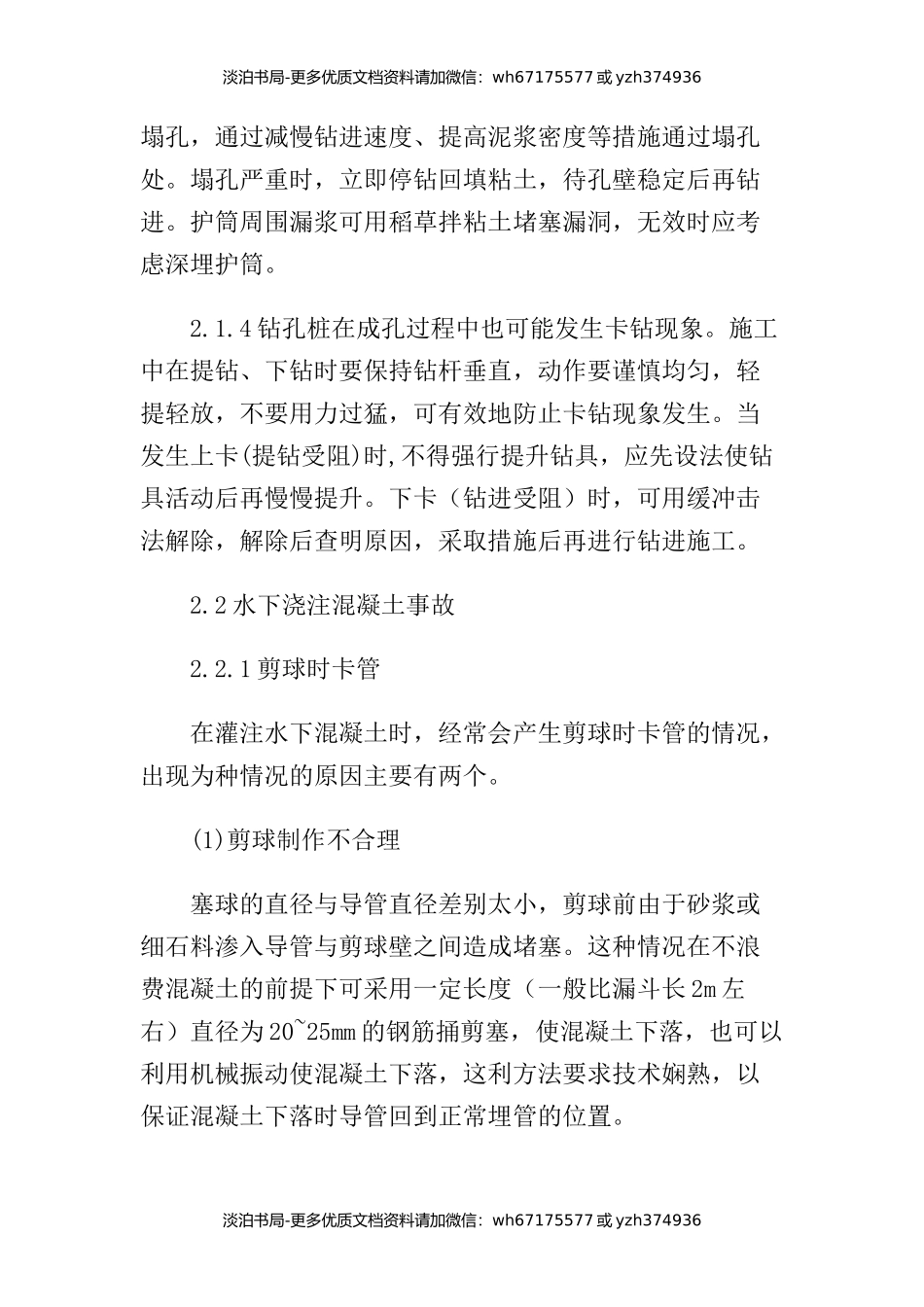 钻孔桩施工应急预案.docx_第3页