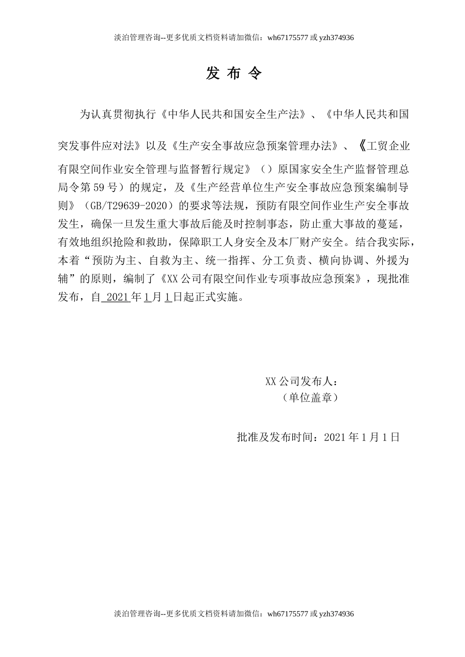 最新!有限空间作业专项事故应急预案(24页).doc_第2页