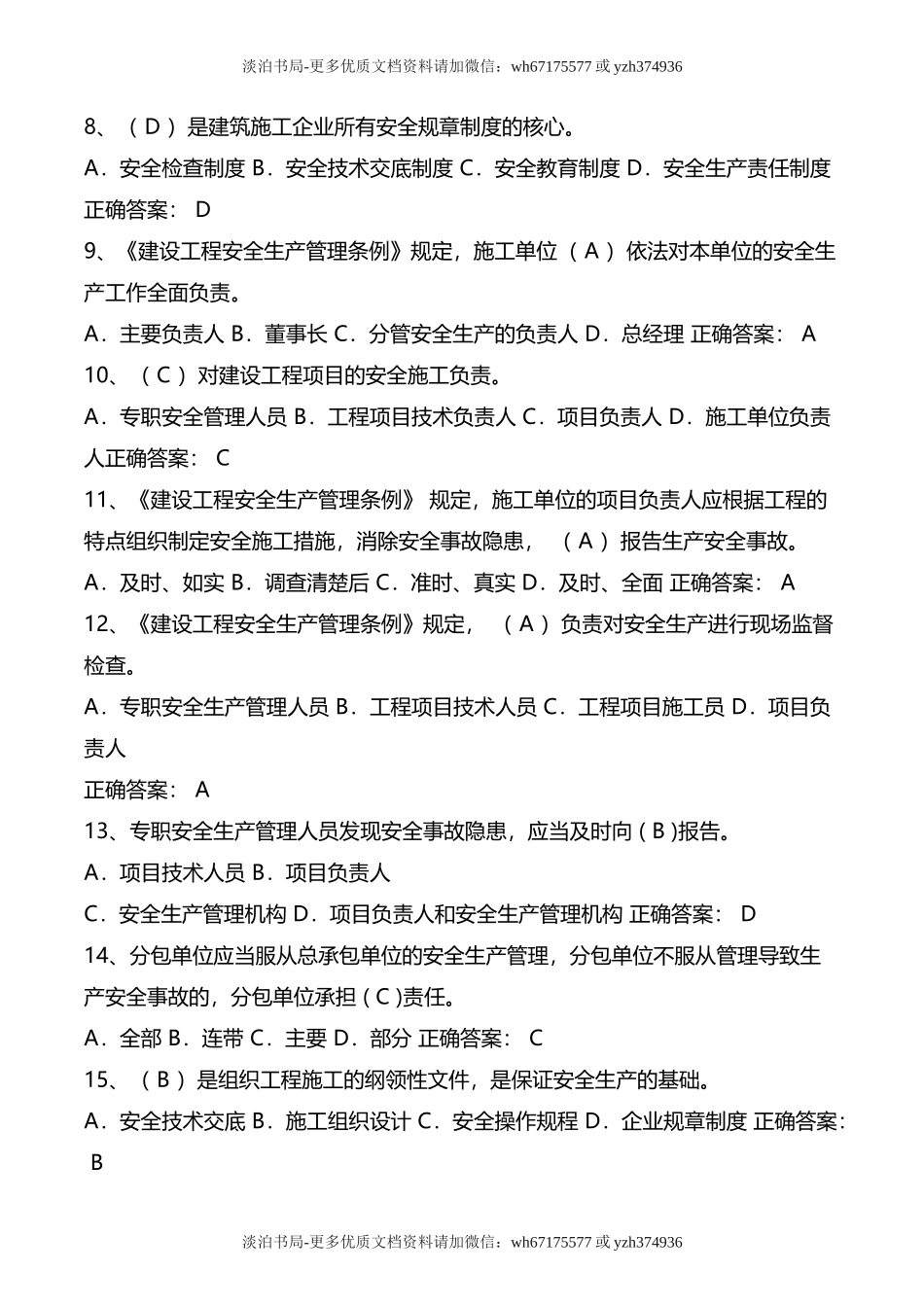 最新建筑安全员C证考试题库(含答案).doc_第2页