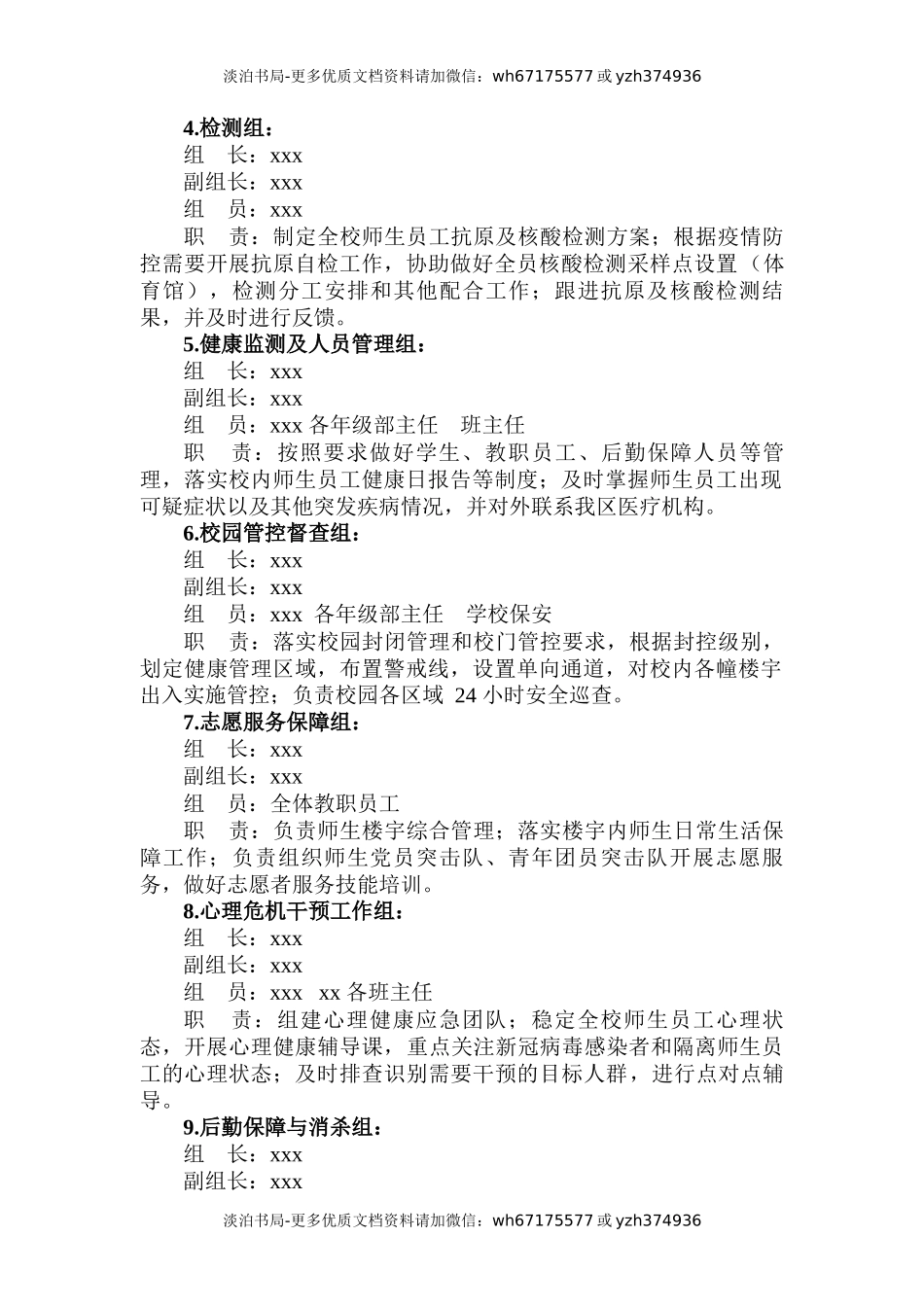 最新学校疫情防控应急处置预案.docx_第2页