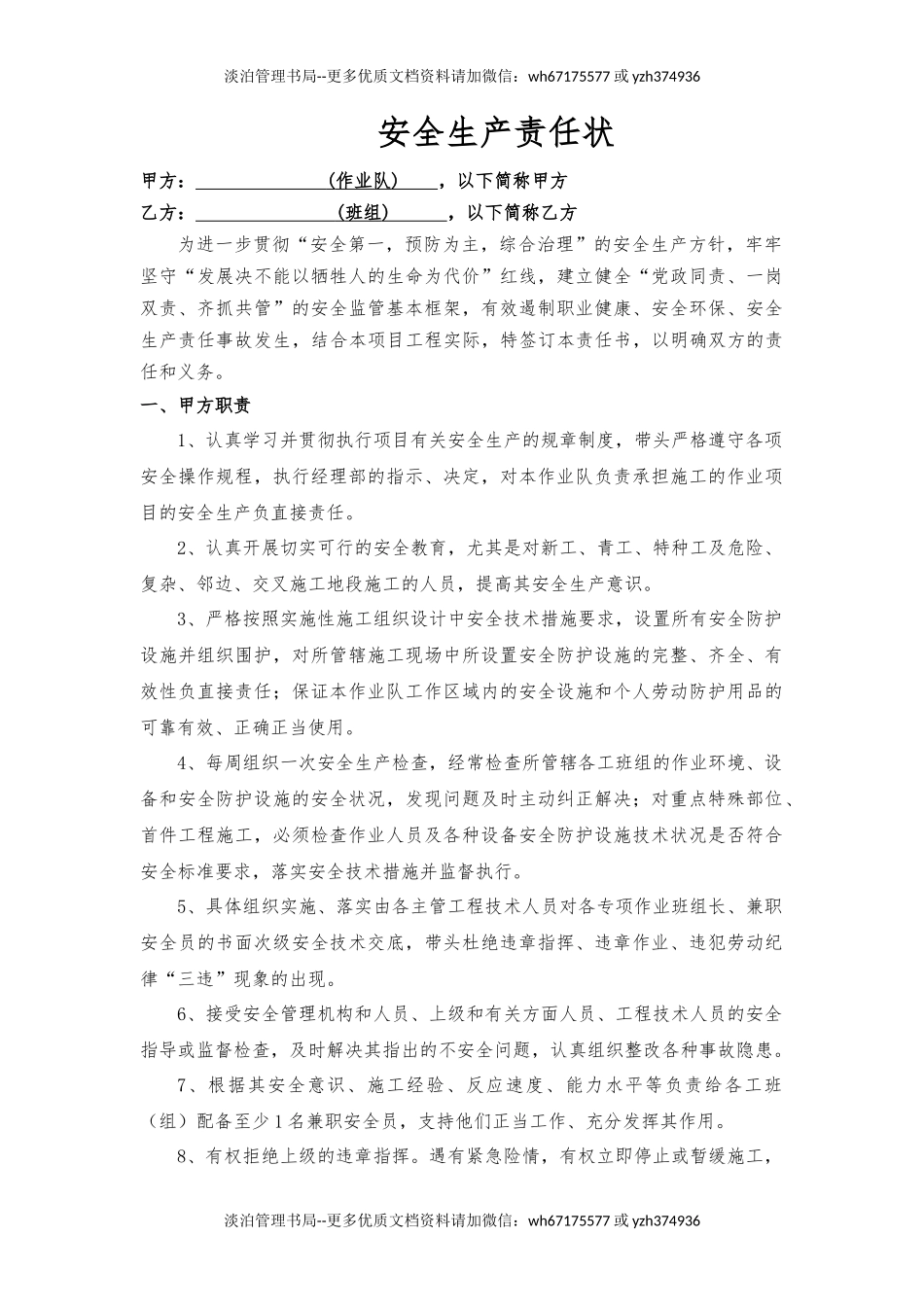 作业队与班组责任书（样本）.docx_第1页