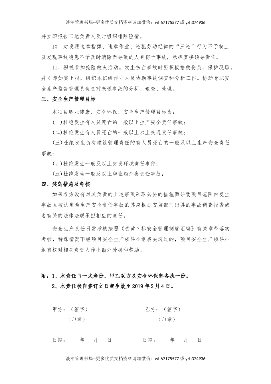 作业队与班组责任书（样本）.docx_第3页