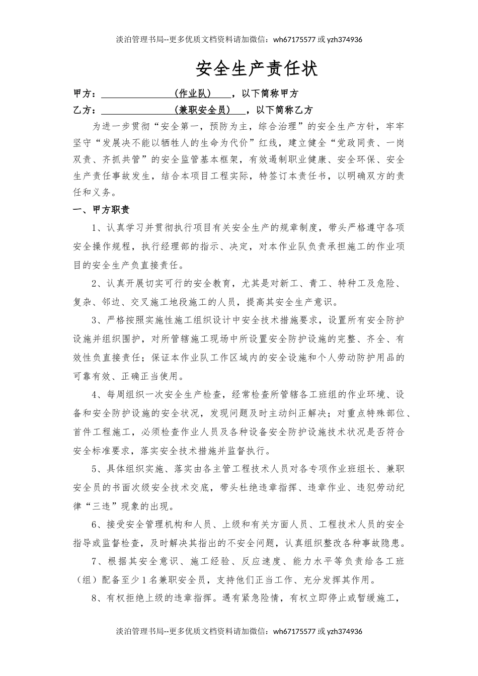 作业队与兼职安全员责任书(样本).docx_第1页