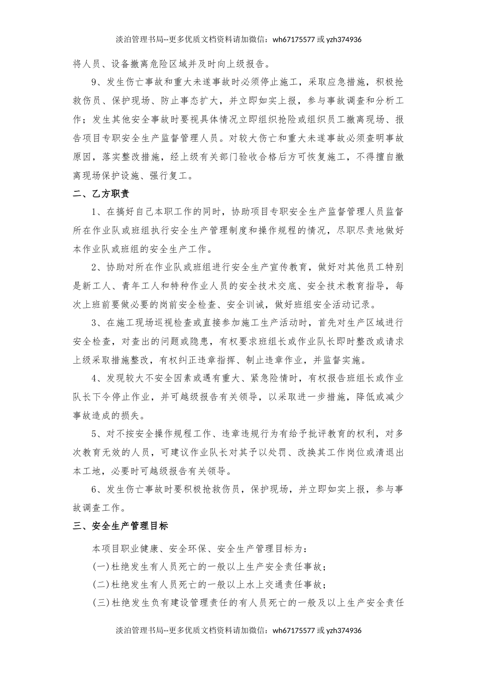 作业队与兼职安全员责任书(样本).docx_第2页