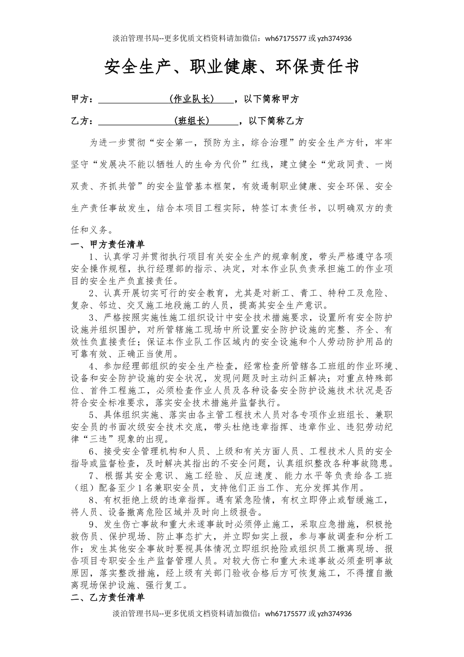 作业队长与班组长责任书(样本).docx_第1页