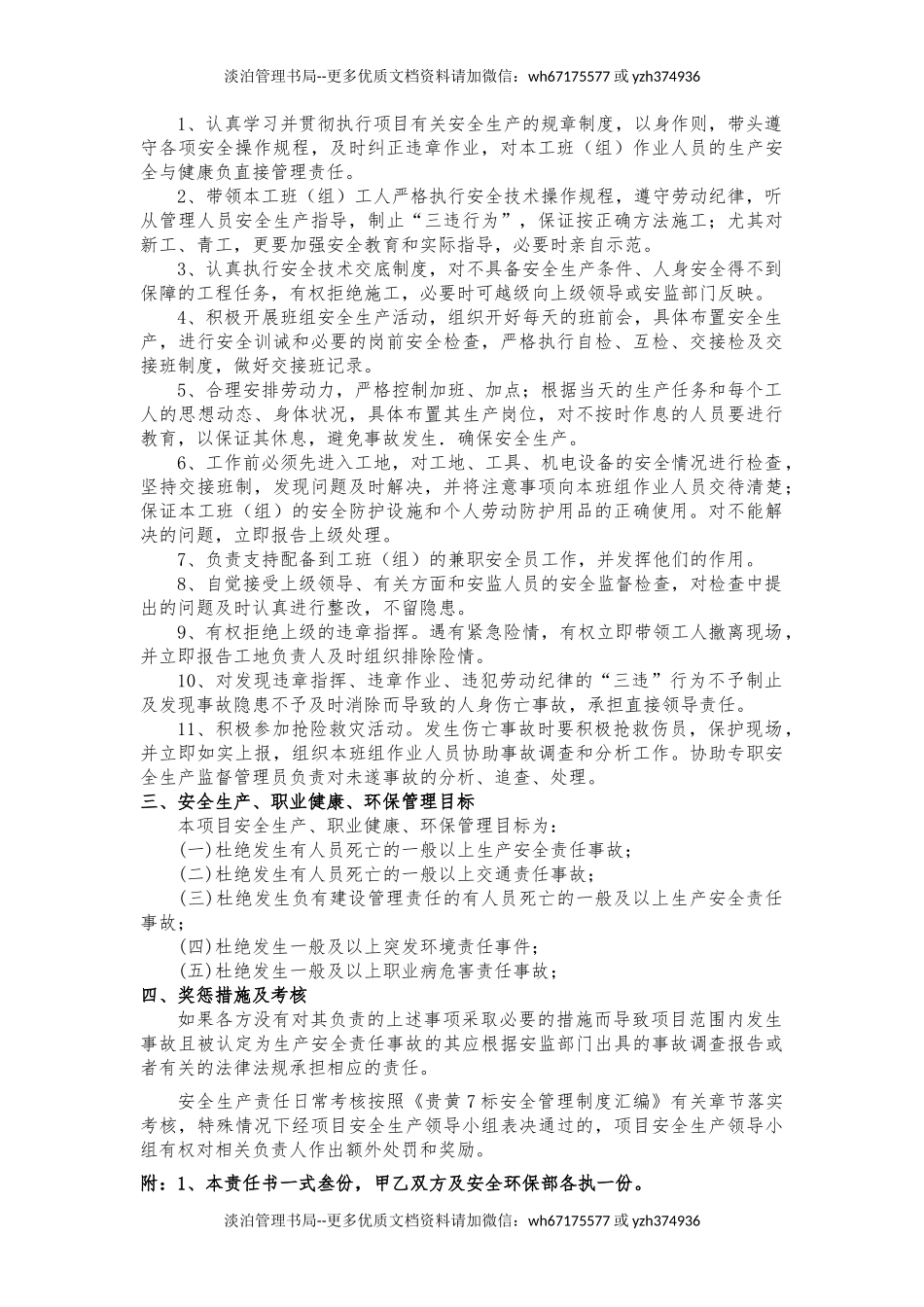 作业队长与班组长责任书(样本).docx_第2页