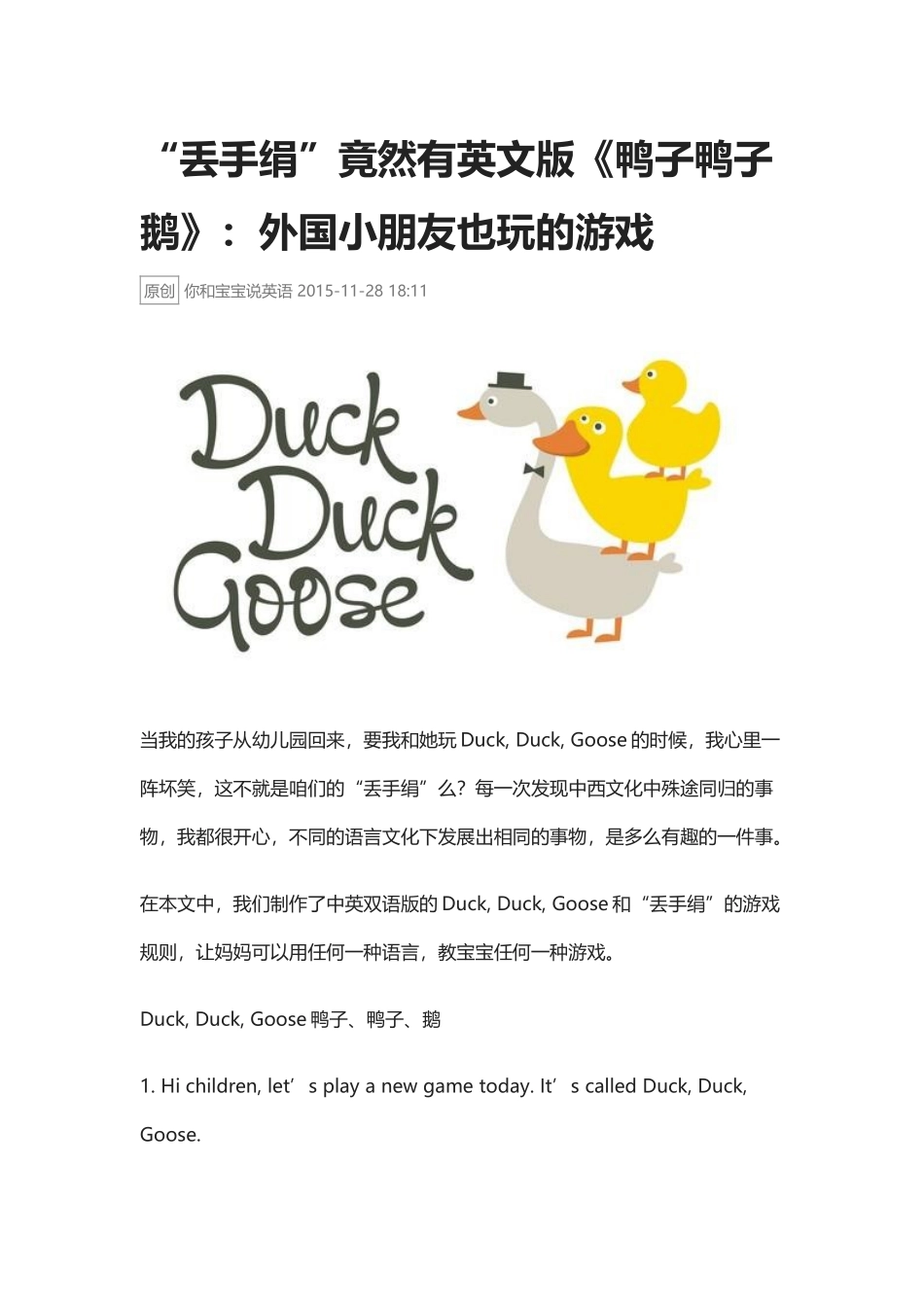 “丢手绢”竟然有英文版《鸭子鸭子鹅》.docx_第1页