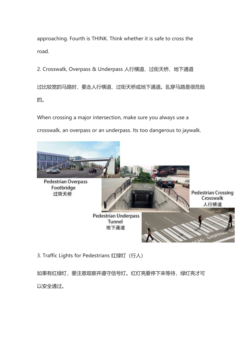 “过马路”时和宝宝说的英语，不只有“拉好妈妈的手”.docx_第2页