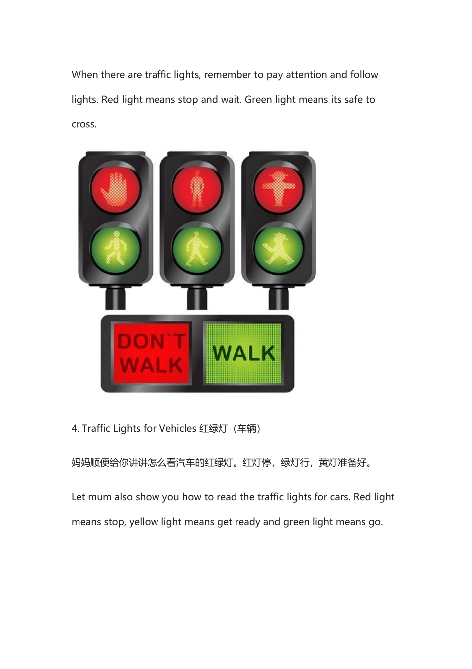 “过马路”时和宝宝说的英语，不只有“拉好妈妈的手”.docx_第3页