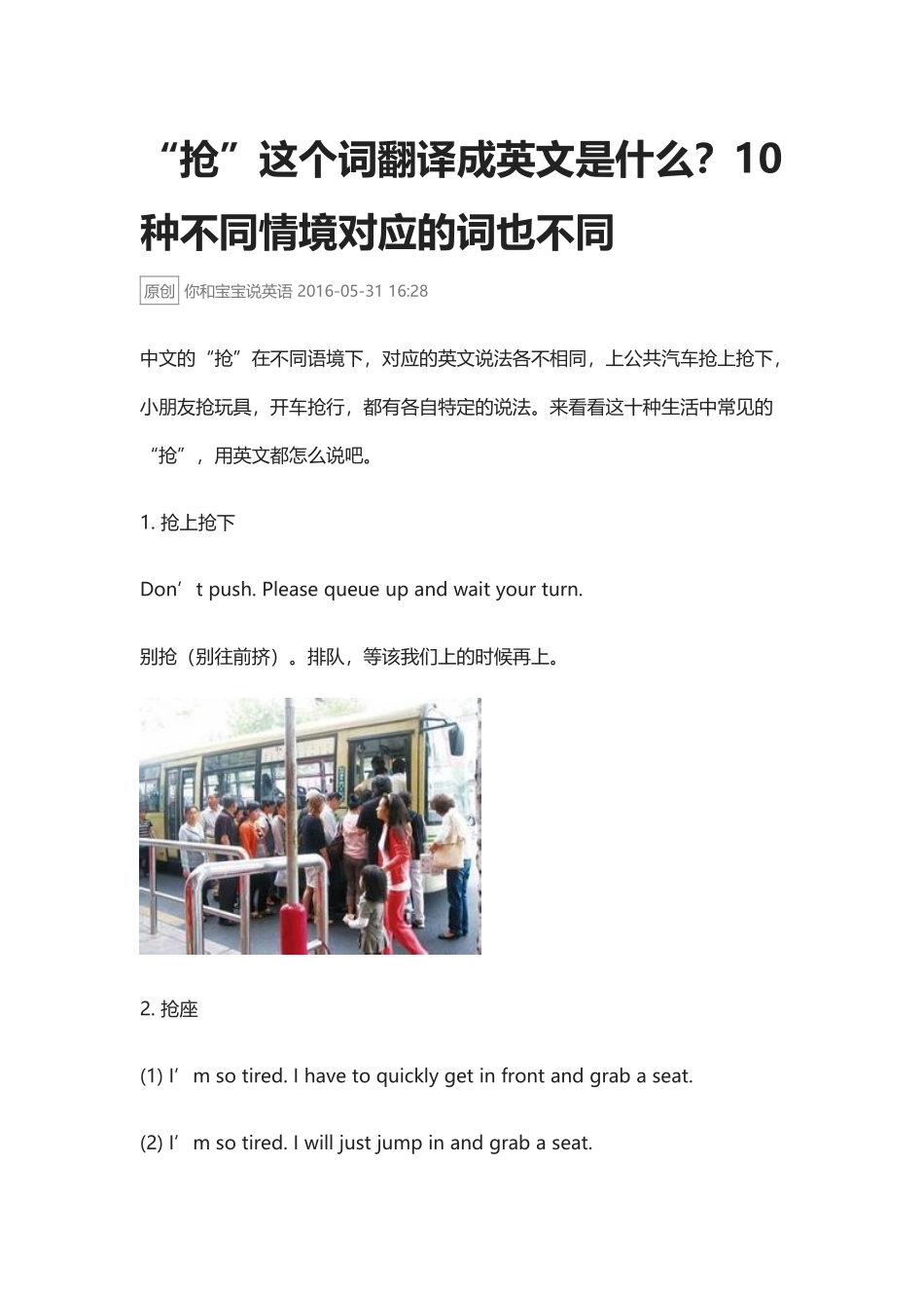 “抢”这个词翻译成英文是什么？10种不同情境对应的词也不同.docx_第1页