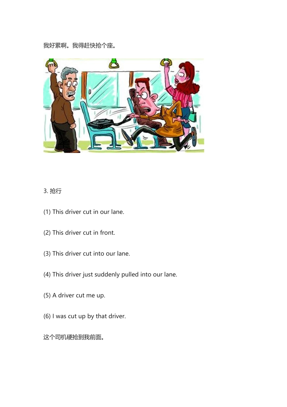 “抢”这个词翻译成英文是什么？10种不同情境对应的词也不同.docx_第2页