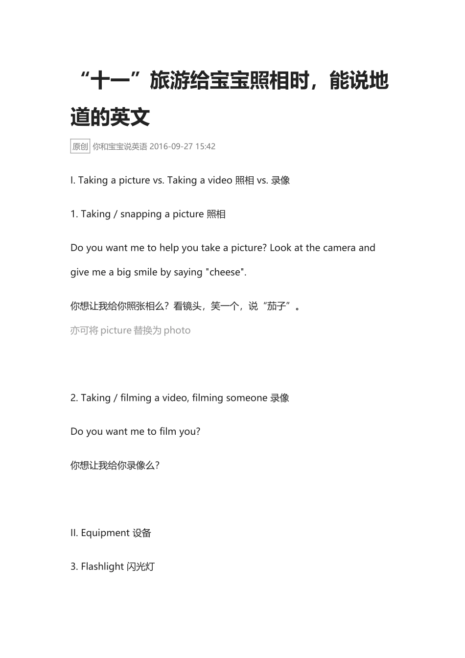 “十一”旅游给宝宝照相时，能说地道的英文.docx_第1页