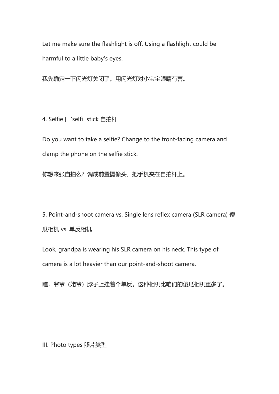 “十一”旅游给宝宝照相时，能说地道的英文.docx_第2页