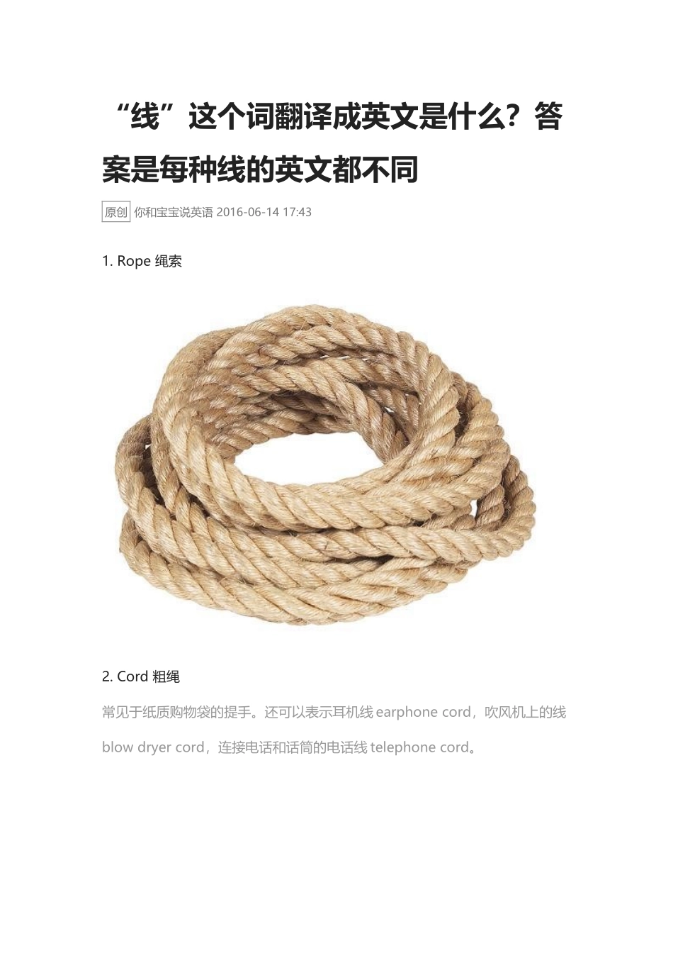 “线”这个词翻译成英文是什么.docx_第1页