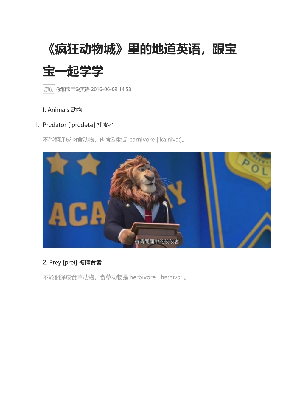 《疯狂动物城》里的地道英语.docx_第1页