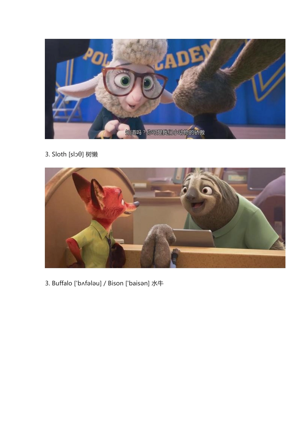 《疯狂动物城》里的地道英语.docx_第2页