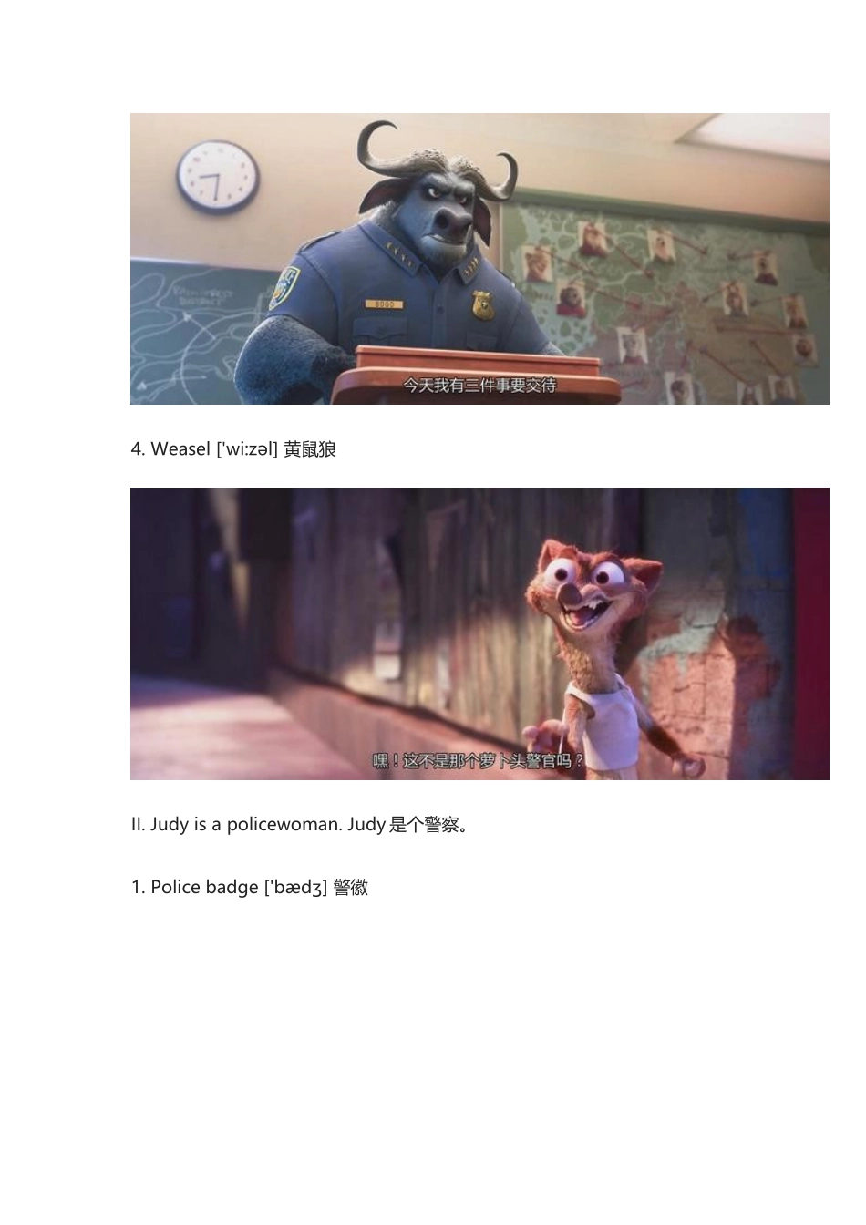 《疯狂动物城》里的地道英语.docx_第3页