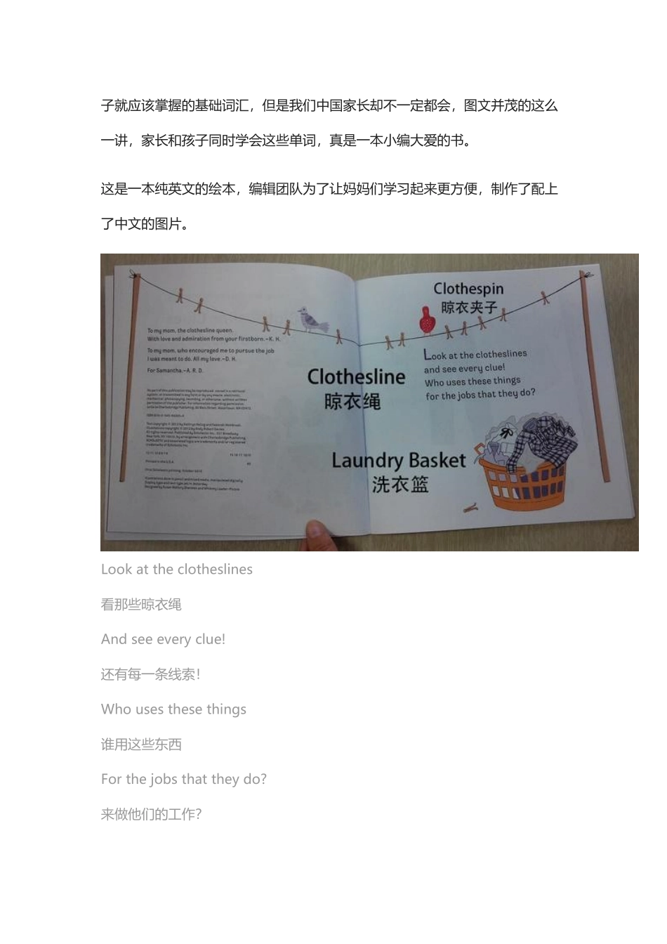 《晾衣绳上的衣服告诉宝宝他们的职业》.docx_第2页