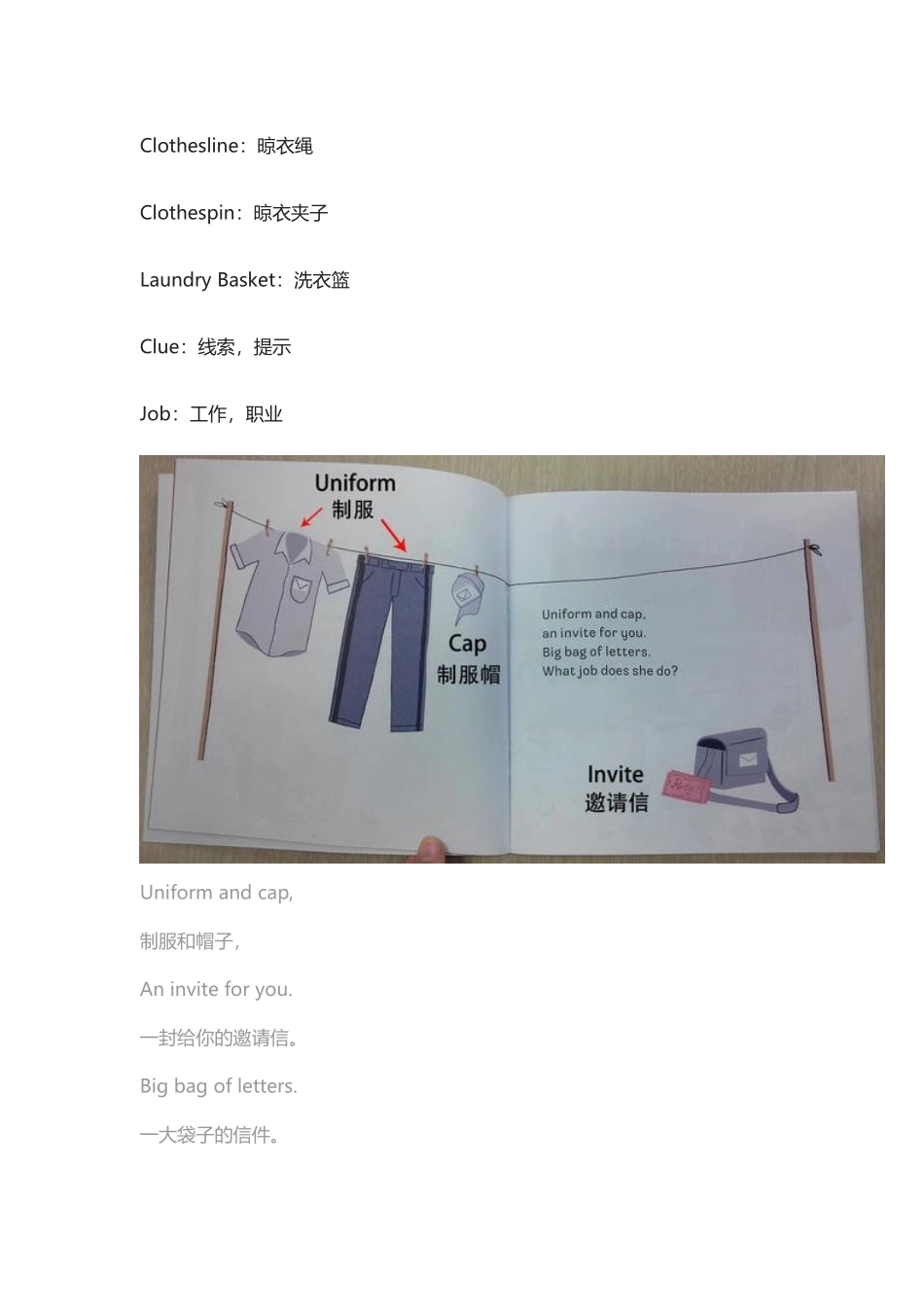 《晾衣绳上的衣服告诉宝宝他们的职业》.docx_第3页