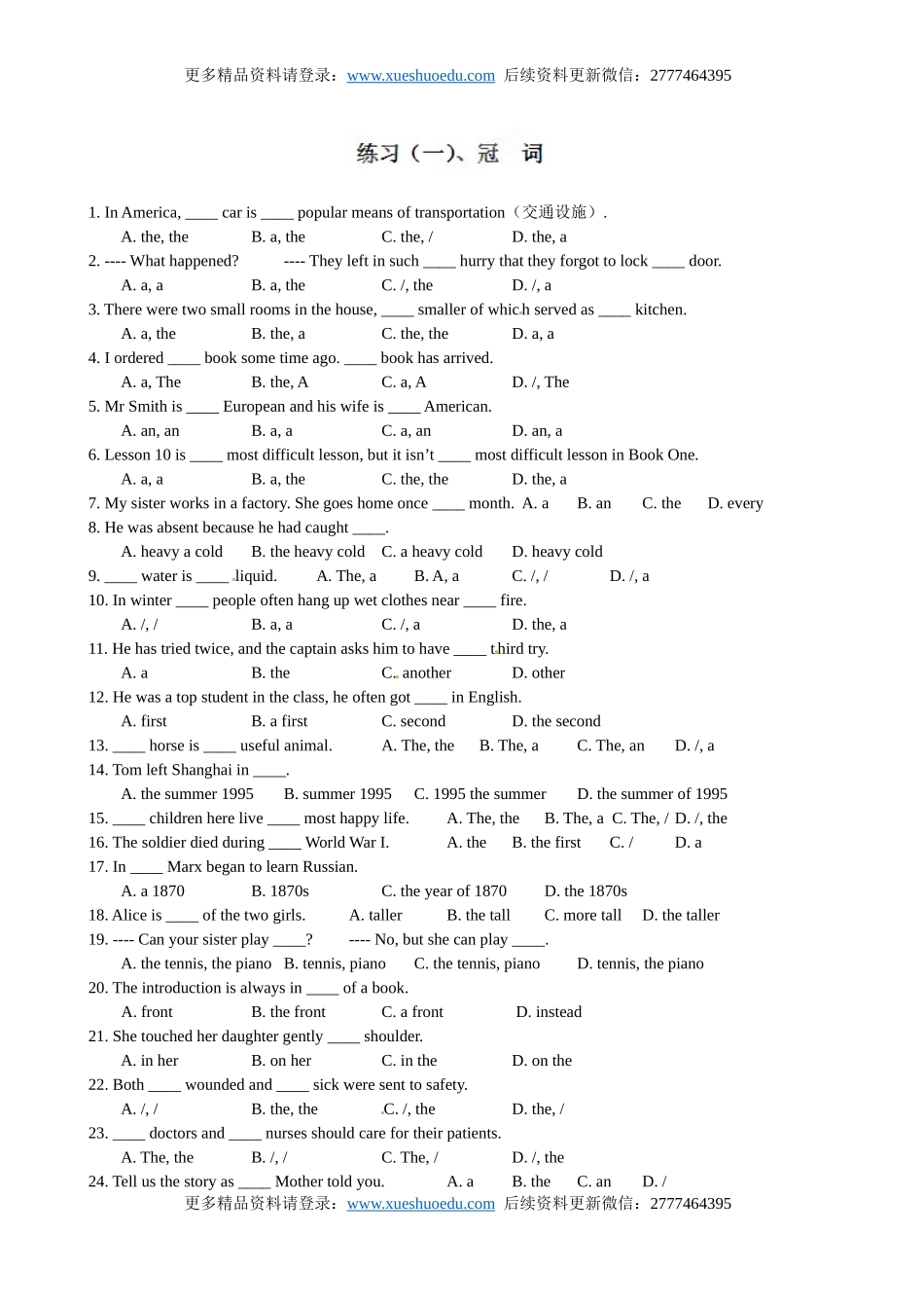 【1】高三英语《高考英语语法：冠词》练习.doc_第3页